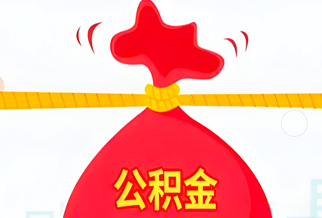 金昌住房公积金最新的2026年政策亮点。