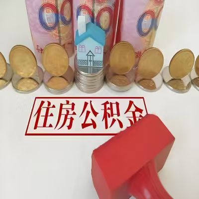 金昌公积金代取一年可以取几次，有什么条件限制吗？